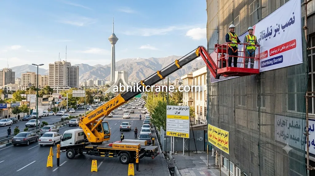 اجاره جرثقیل سبد دار در تهران
